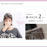 【New!!!ワイヤーターバン】ストライプ