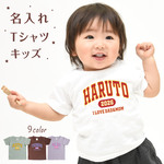 カレッジロゴ01 アメカジ 名入れ キッズ ベビー Tシャツ 80～130 名前入り 出産祝い ギフト 誕生日 プレゼント 男の子 女の子 バースデー ネーム おしゃれ かわいい おそろ 