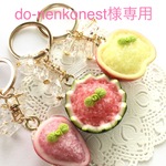 do-nenkonest様専用