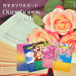 ＜送料無料＞オラクルカード ウロボロスカード Ouroboros Card 52枚 / Holy Charm