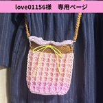 love01156様　専用ページ　スマホショルダーバッグ🧶ピンク