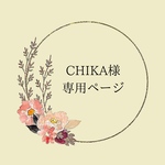 専用