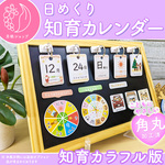 【カラフル】前向き日めくりカレンダー（ミニボード）知育版 保育教材 幼稚園 就学入園入学準備 2025