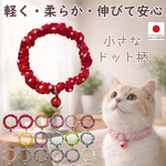 猫 首輪【シンプルシュシュ首輪 ミニドット】
