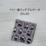みつき様。おまとめ　ドビー織り×ダブルガーゼ　ハンカチ