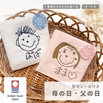 【 送料無料 】お絵描き刺繍　今治タオル　子どもの絵　似顔絵タオル　名入れ　