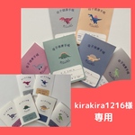 母子手帳カバー&お薬手帳カバー＊恐竜＊カラー変更・サイズ変更