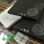 ハロハロ台紙セット