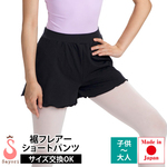 日本製バレエ・新体操・ダンスウェア　★コットンショートパンツ★（パンツのみ）