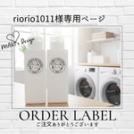 riorio1011様 専用ページ♡