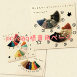 poyoao様専用ページ☆カン付きタッセル