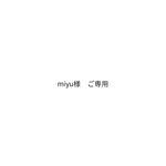 miyu様ご専用　ペンケース