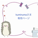 お昼寝用お布団カバーの製作です