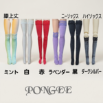 1/6.1/4(小さめ)ドール用ふちレース付シャイニーソックス