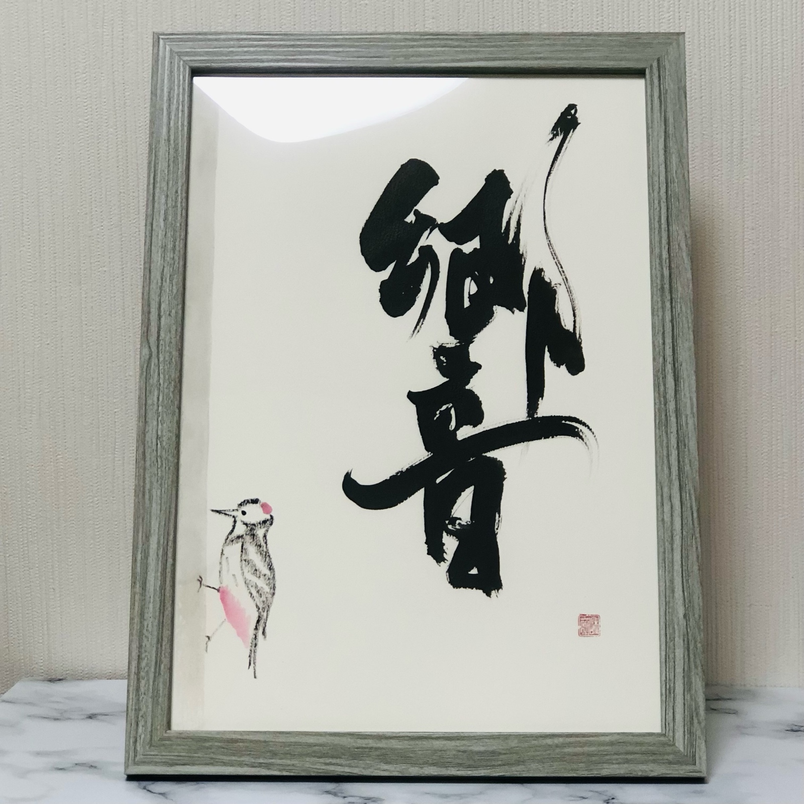 禅語「寿山萬丈高」書道作品｜茶道のお稽古・お正月・敬老・賀寿の