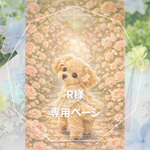 R様専用ページ/セミオーダー　うちの子季節の光アートポスターA2/アンティークポスターA2