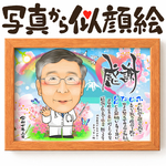 似顔絵 	退職祝い・ドクター／医者／医師として働いてきた同僚、先輩、上司、家族へ・	名前ポエム・	１名★