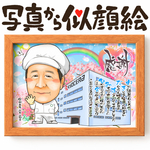 似顔絵プレゼント★退職祝いの似顔絵プレゼント　＊オーダーメイド