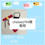 ◎chelsea194様専用◎こどもの日の撮影に！名入れ前掛け