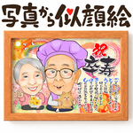似顔絵	長寿・名前ポエム・バラ園★