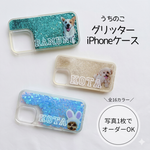 【 うちの子グッズ 】グリッター iPhone ケース スマホケース オーダーメイド ペット ペットグッズ オリジナル 多頭飼い 写真