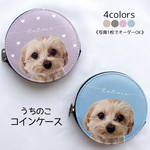 【 うちの子グッズ 】コインケース オーダーメイド ペット 犬 猫 小物入れ