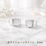 送料無料　ホワイトムーンストーン　一粒ピアス　ファセットカット　３㎜　幸福　癒し　シンプル　パワーストーン　天然石　サージカルステンレス　金属アレルギー対応