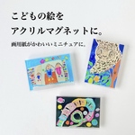 【オーダーメイド】アクリルマグネット｜こどもの絵がアートに。 ｜母の日ギフト、似顔絵、アクスタ、アクキー