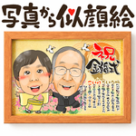 似顔絵	結婚記念日・金婚式・名前ポエム・２名・ベーシックゴールド★