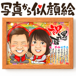 還暦祝い　誕生日プレゼント名前の詩★名前ポエム