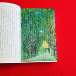 名画透明栞　クリムト【シュロス・カマー公園のアベニュー】