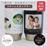 父の日 プレゼント ギフト『名入れ写真のサーモタンブラータンブラー』