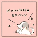 39mizu0228様専用ページ/わんこの冬服