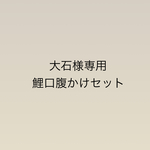 専用ページです。