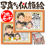 似顔絵	両親贈呈品／両親贈答品・子育て感謝状・４名・感謝状★
