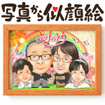 似顔絵	両親贈呈品／両親贈答品・４名★