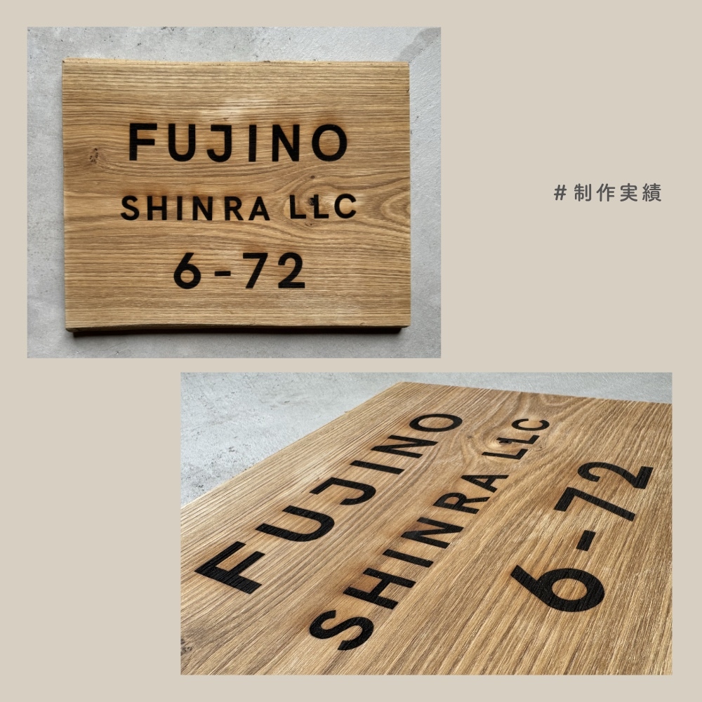 天然木 看板 焼印 レーザー印刷 オーダーメイド - tomarigi88 | minne