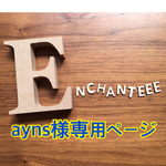 568.ayns様専用ページ