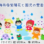 6月 梅雨 紫陽花と園児の壁面飾り♪