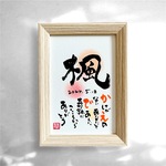 winter SALE!!【特別価格 ¥2,000→¥1,200】世界に１つのお名前詩 【ハガキタイプ】 筆文字 ポエム  手書き 命名書 出産祝い 誕生祝い アート