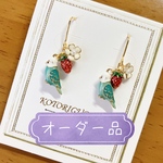 【カラー変更オーダー品】いちご畑とセキセイインコ(ブルー)のピアス