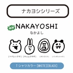 ちゅこT 受注生産【ナカヨシシリーズ】