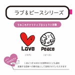 ちゅこT 受注生産【ラブ＆ピースシリーズ】