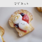 トーストマグネット 【スモアベリー】