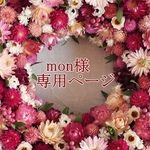 【mon様専用ページ】ピンクのまん丸リースL