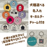 ワンコキーホルダー 名入れ チャーム付き
