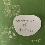 aomama-xxx様オーダー品