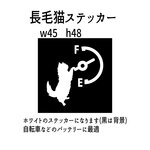 長毛猫　バッテリーステッカー