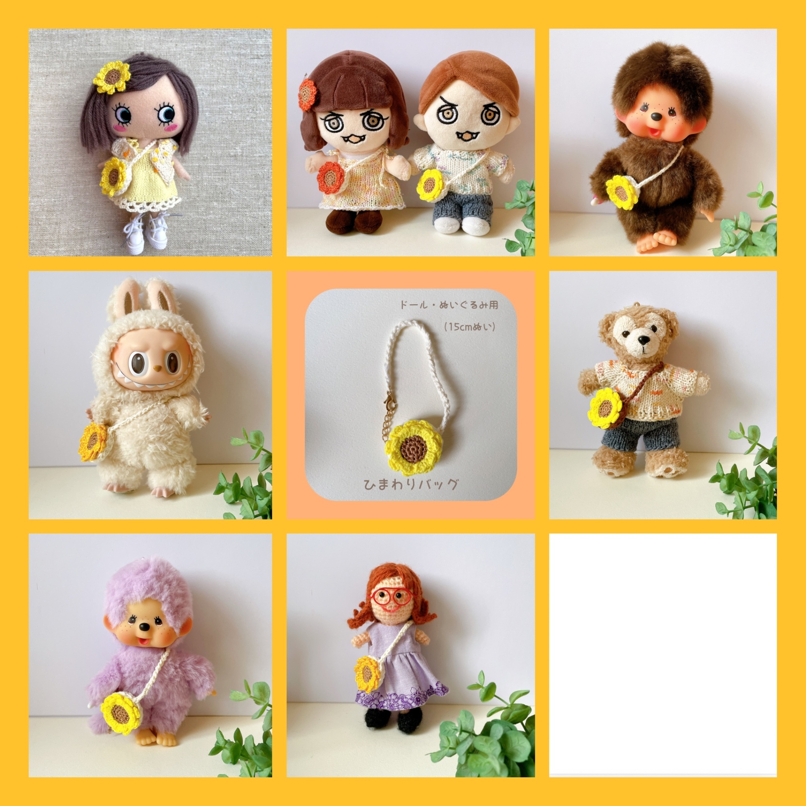 🌻ひまわりポシェット(M) 山吹色🌻 大きめひまわり 10cmぬい〜15cm