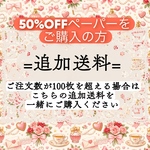 追加送料